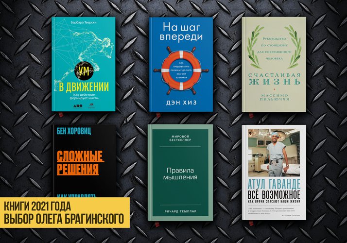 Лучшие книги 2021 года по версии Олега Брагинского