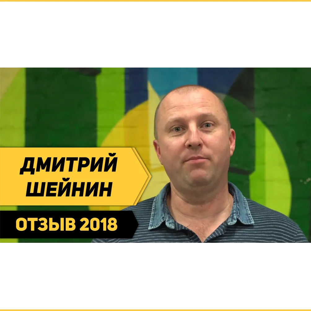 Отзыв Дмитрия Шейнина на навык «Бизнес-план»