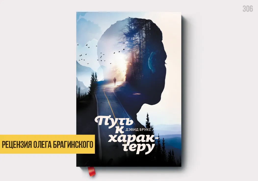 Рецензия на книгу «Путь к характеру»