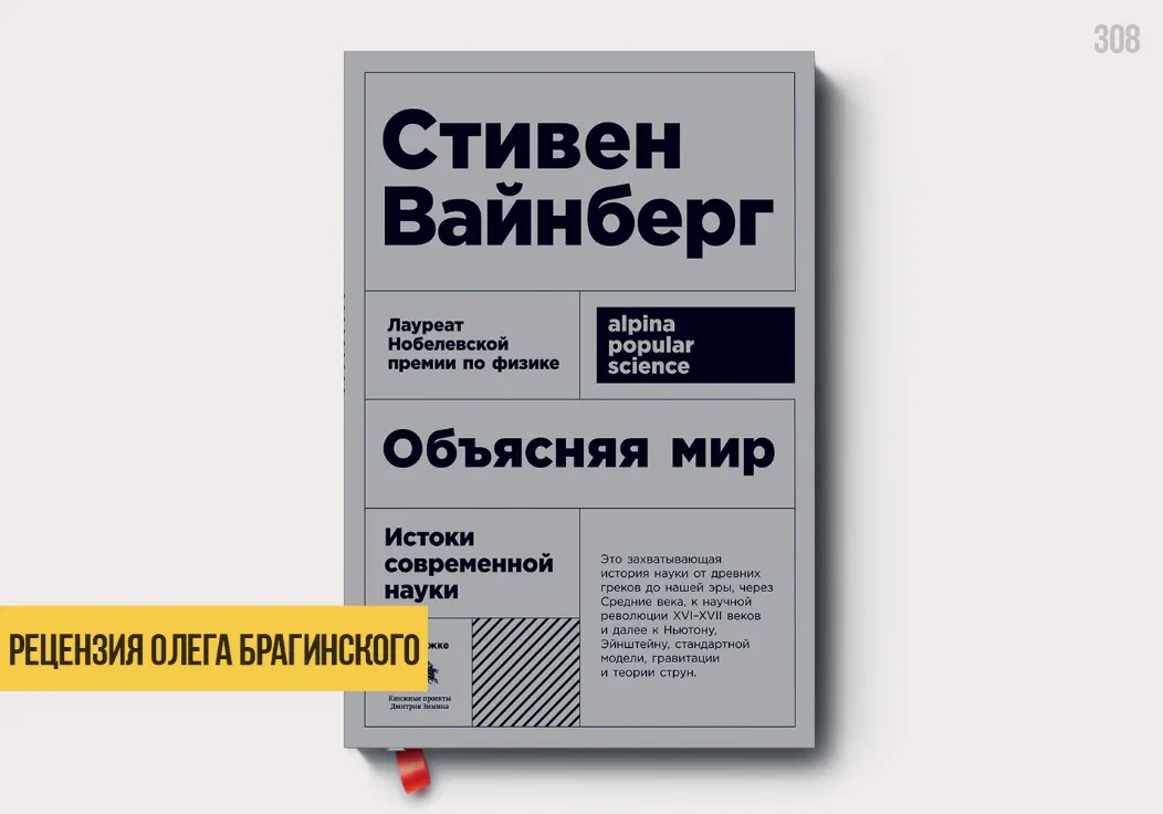 Рецензия на книгу «Объясняя мир»