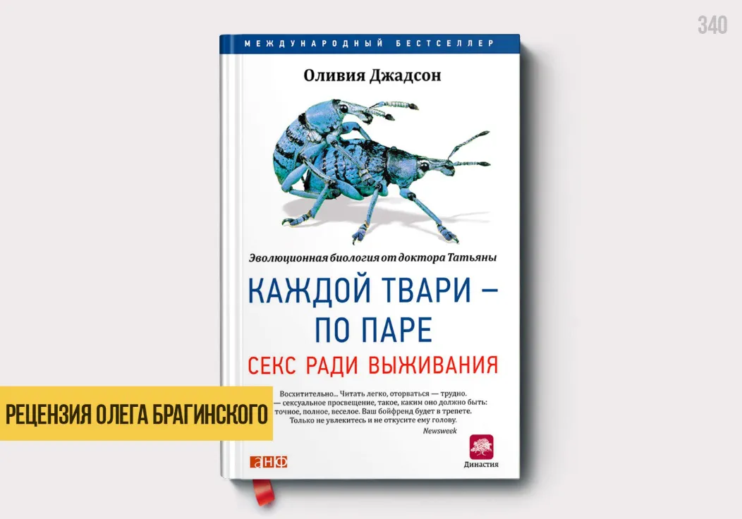 Рецензия на книгу «Каждой твари – по паре»