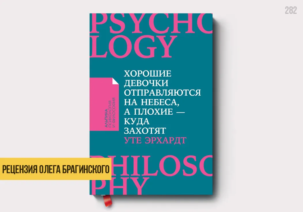 Рецензия на книгу «Хорошие отправл. на небо»