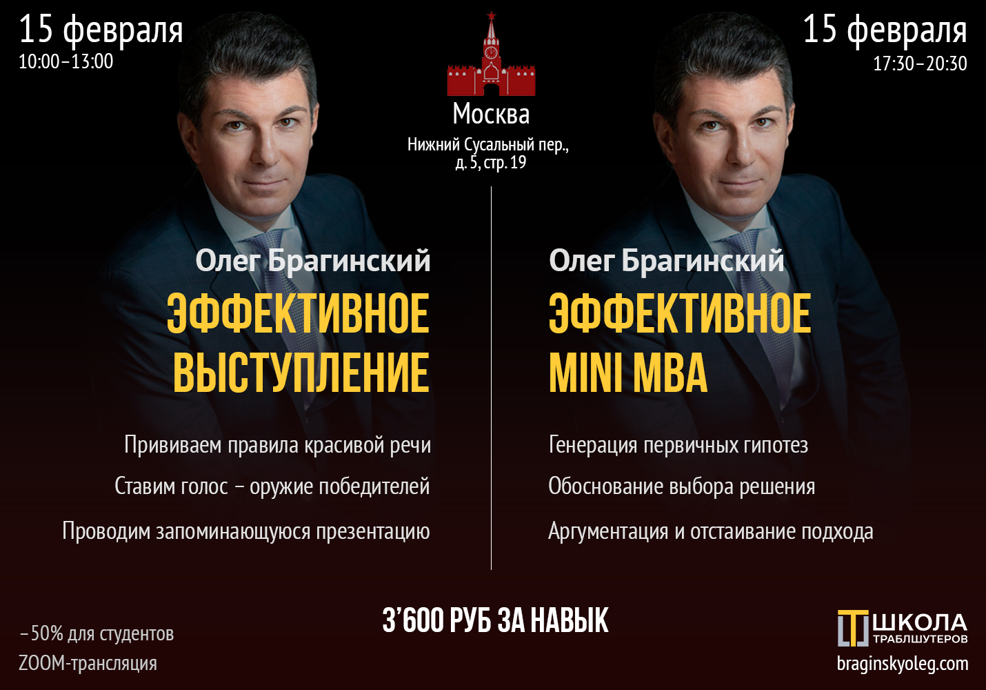 15 февраля – Выступление, Скорочтение, МВА
