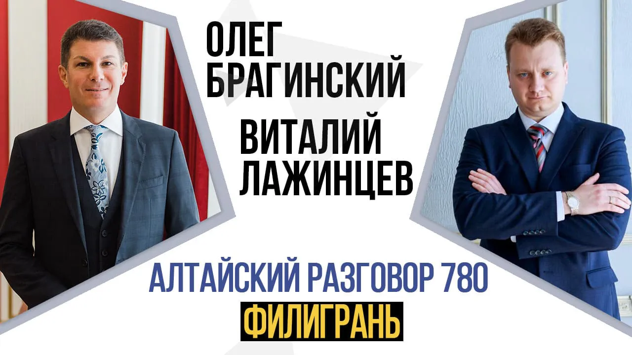 Алтайский разговор 780. Филигрань