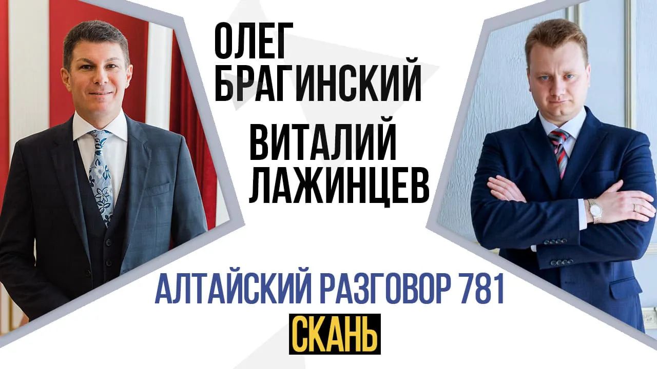 Алтайский разговор 781. Скань