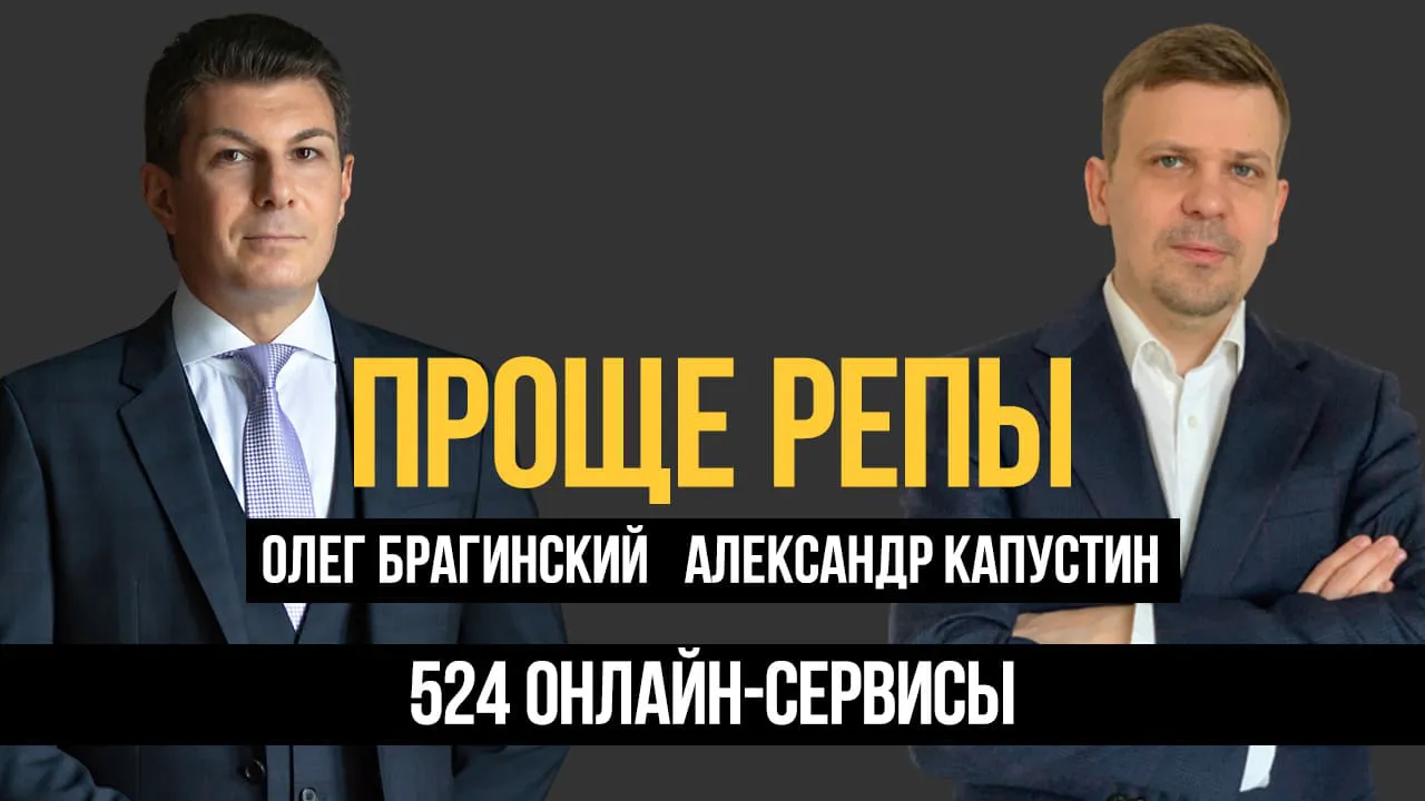 Проще репы 524. Онлайн-сервисы