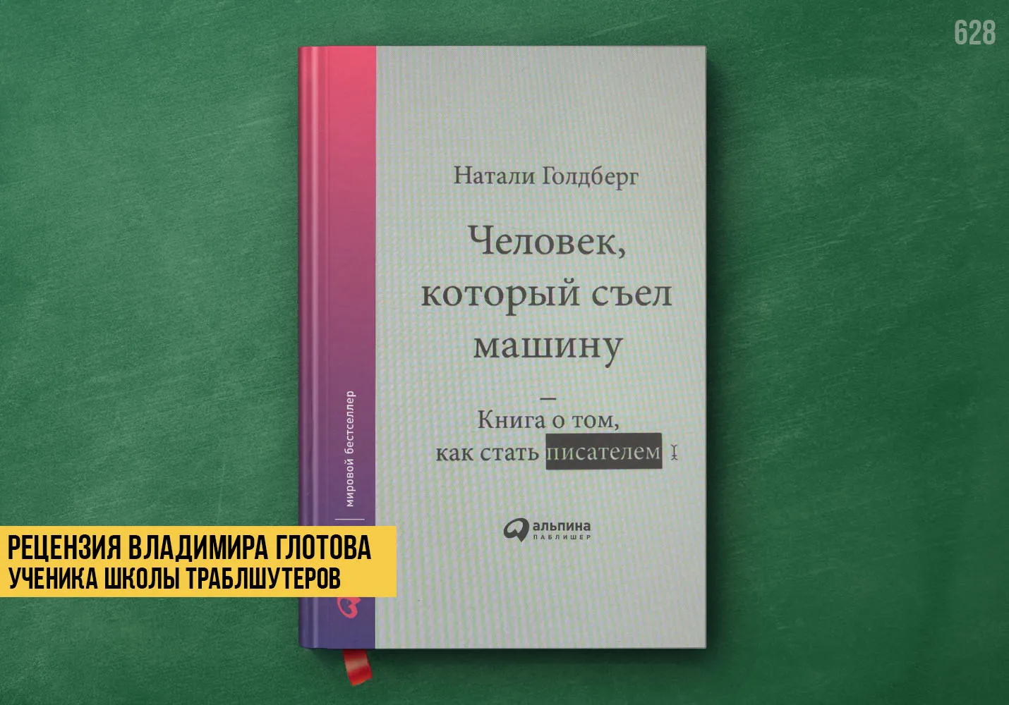 Рецензия учеников на книгу «Человек, который съел машину»