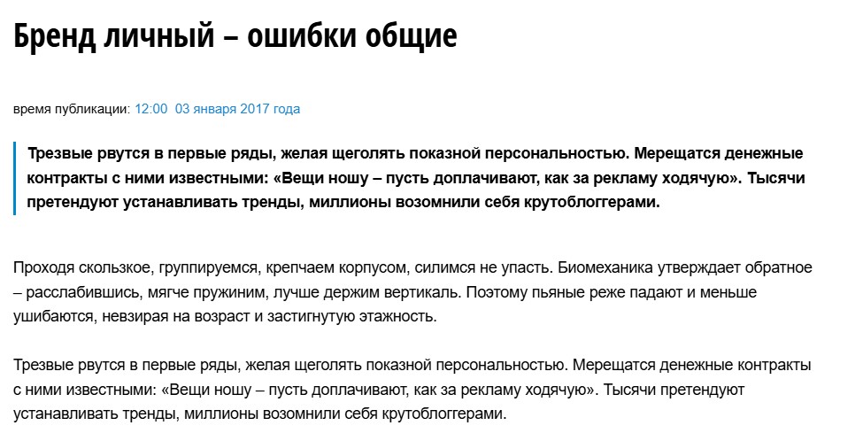 Бренд личный – ошибки общие