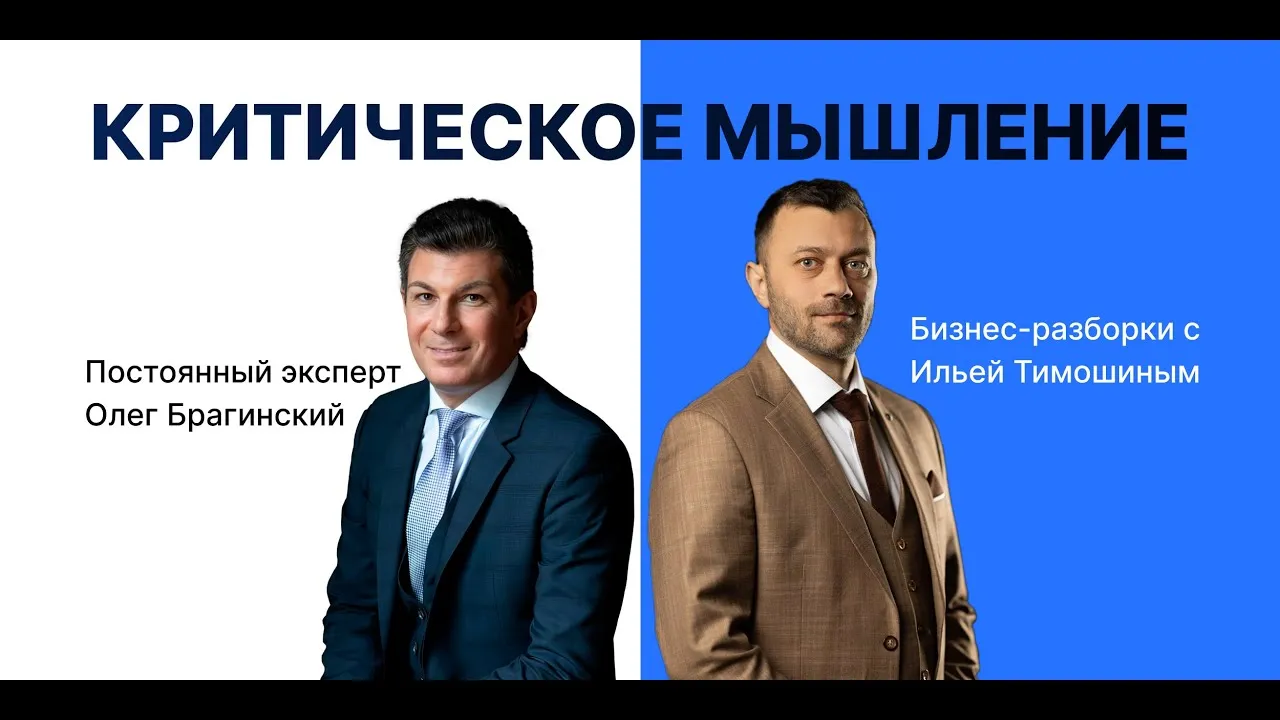 Выпуск 133. Навык «Критическое мышление»
