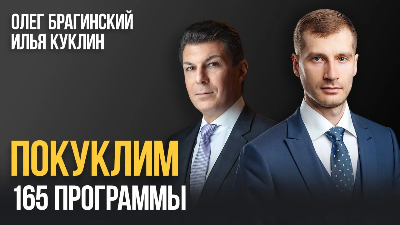 Покуклим 165. Программы