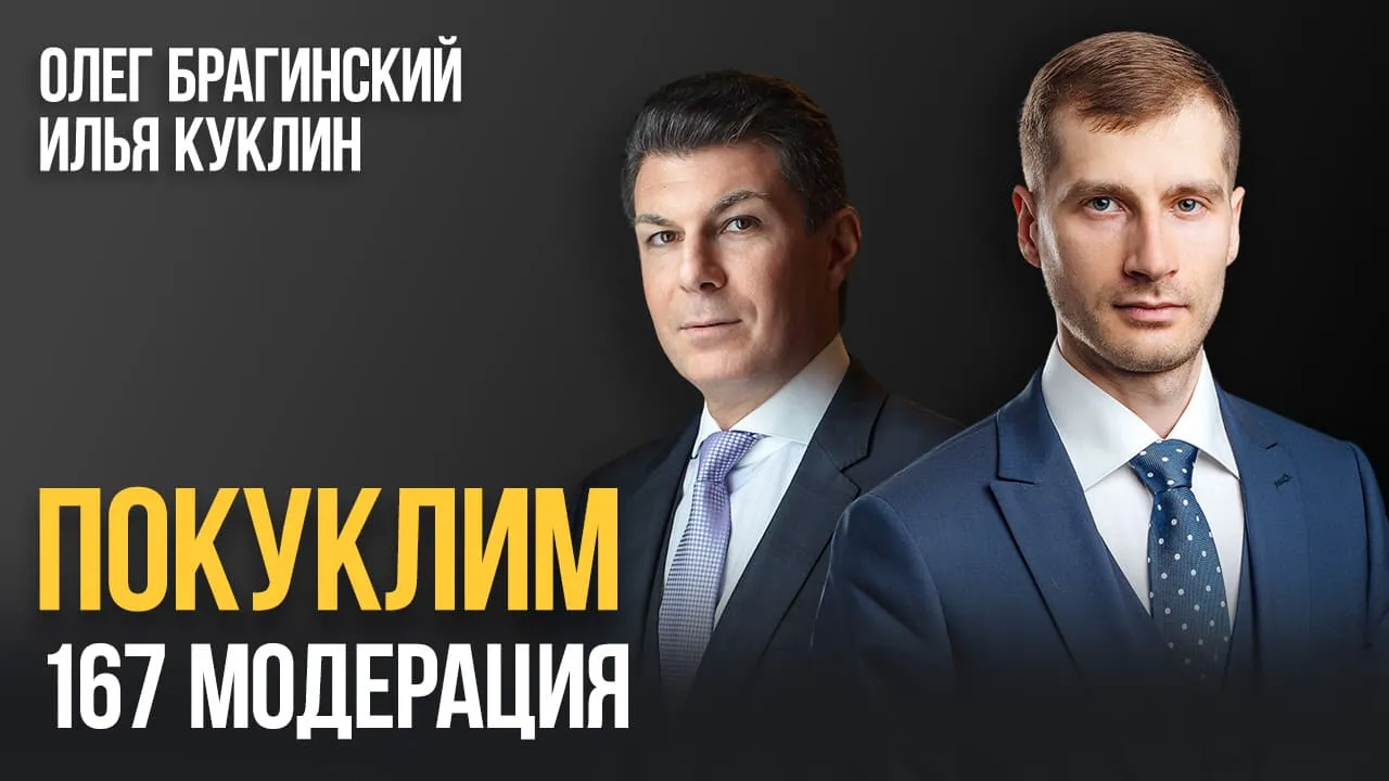 Покуклим 167. Модерация