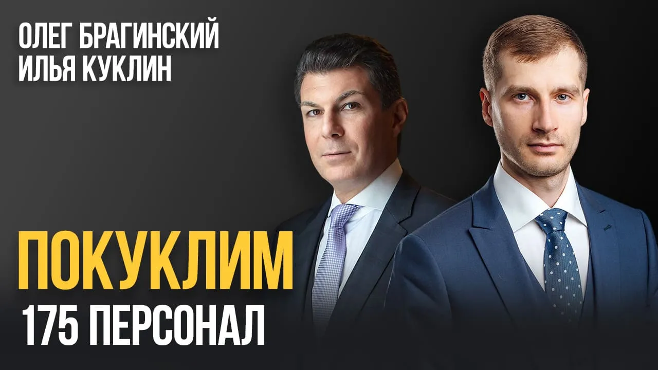 Покуклим 175. Персонал